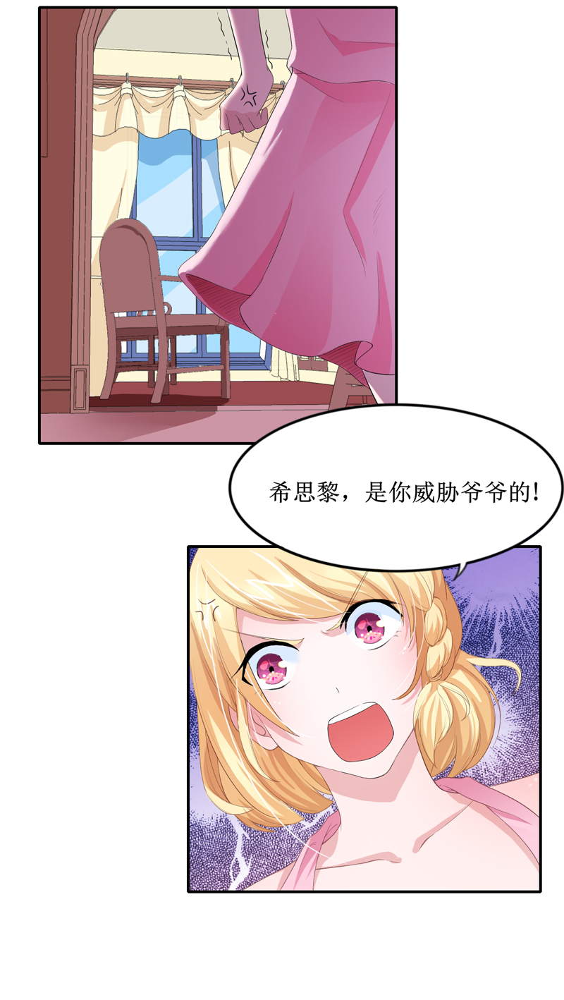 总裁的替嫁新娘漫画,第133章：我不嫁2图