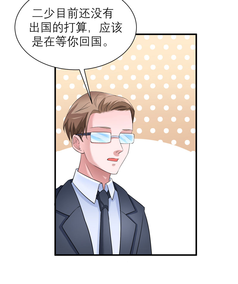 总裁的替嫁新娘初九月漫画,第65章：一个都不能放过！5图