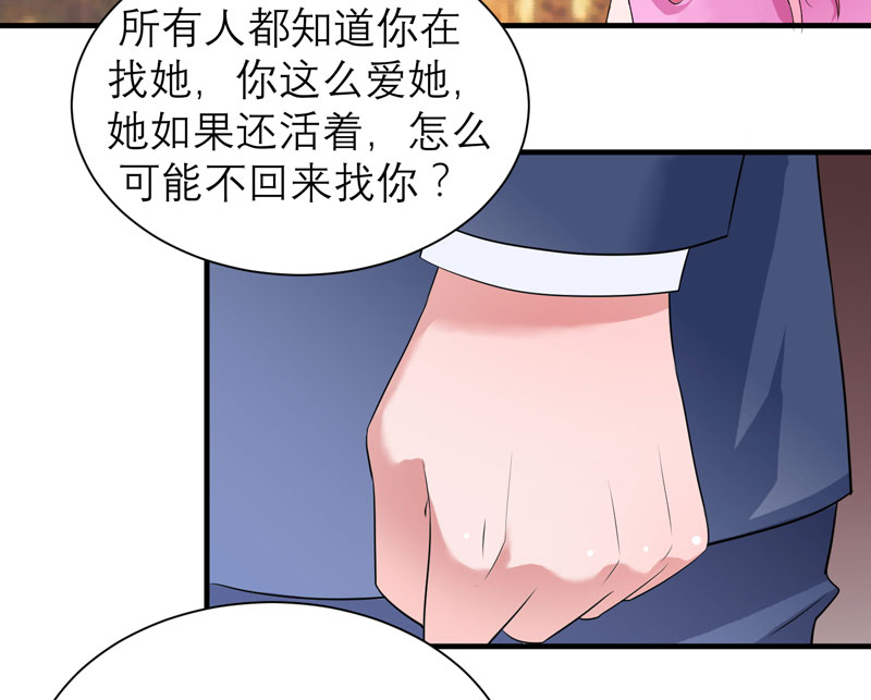 总裁的替嫁新娘漫画,第84章：是我做的还不够好3图