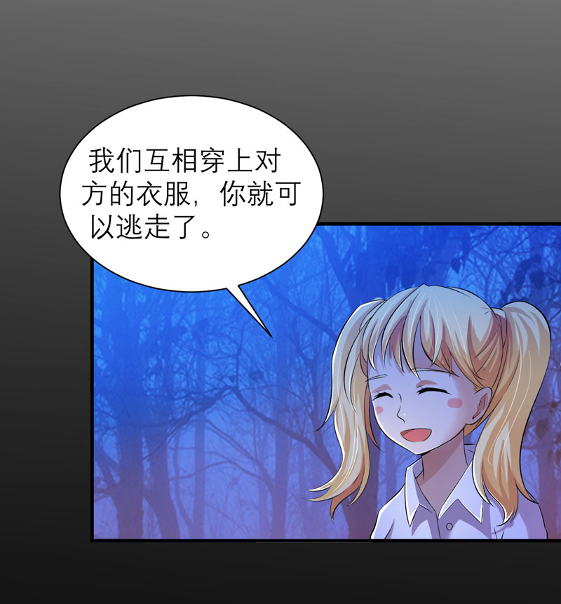 总裁的替嫁新娘漫画,第45章：你必须离开5图