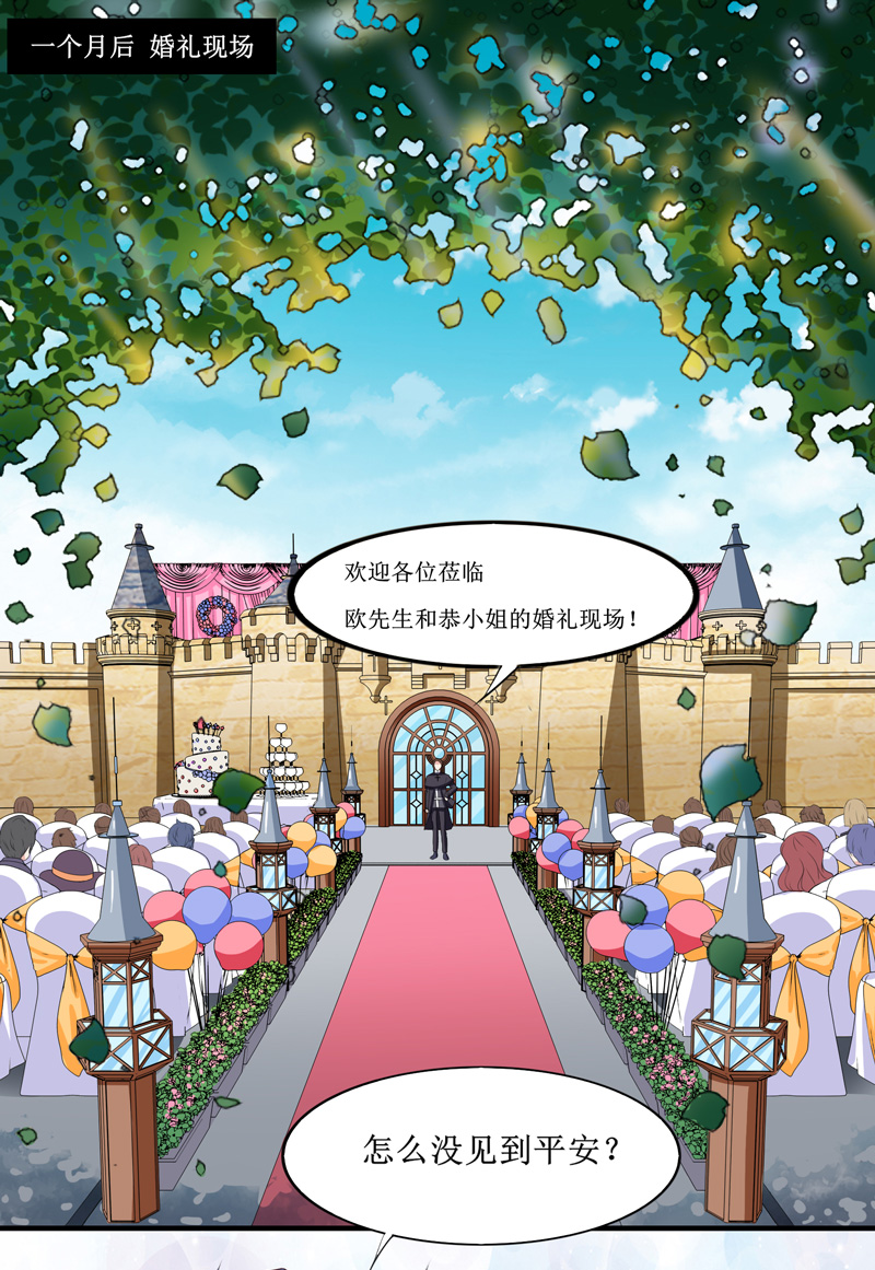 总裁的替嫁新娘漫画,第143章：婚礼3图