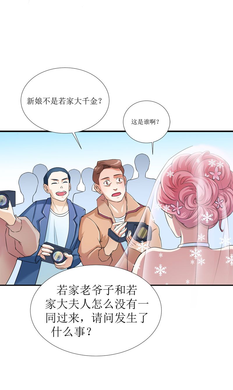 总裁的替嫁新娘漫画,第2章：不是姐夫是老公3图