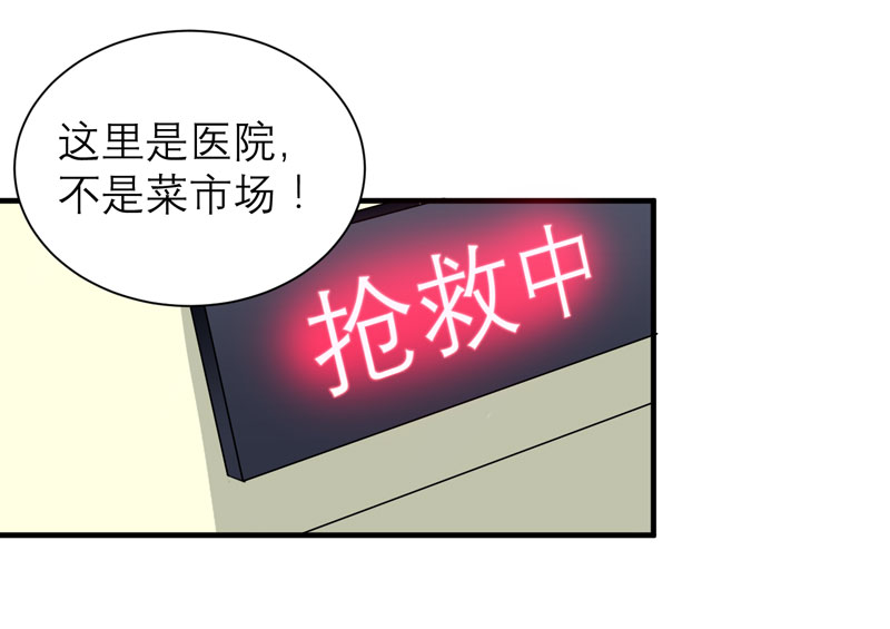 总裁的替嫁新娘漫画,第69章：你对笑笑做了什么！3图