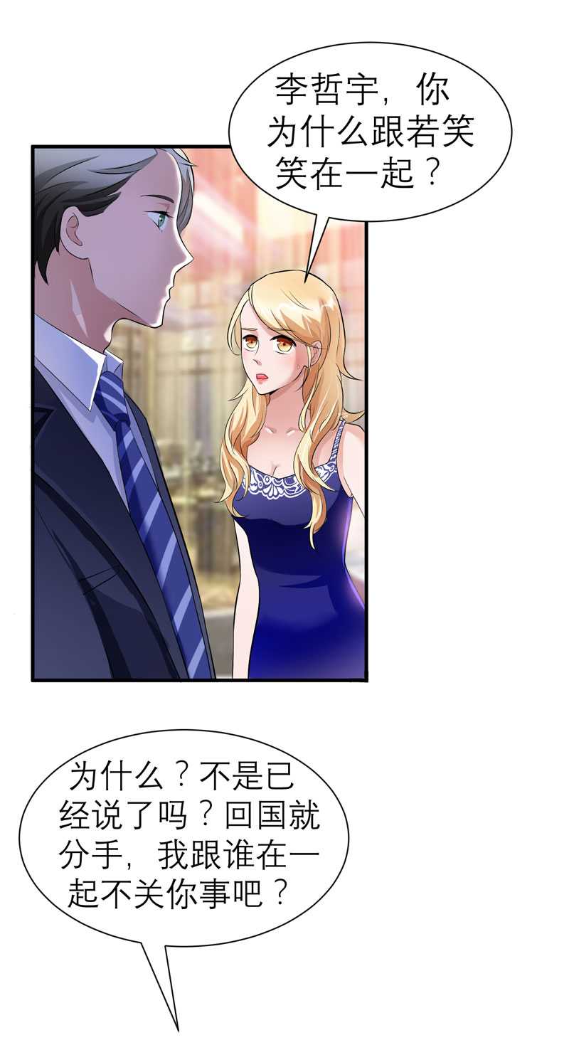 总裁的替嫁新娘初九月漫画,第27章：离她远点2图