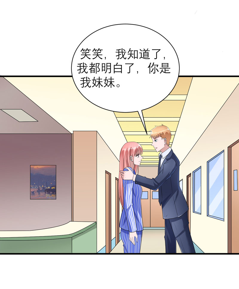 总裁的替嫁新娘漫画,第70章：哥哥带我走1图