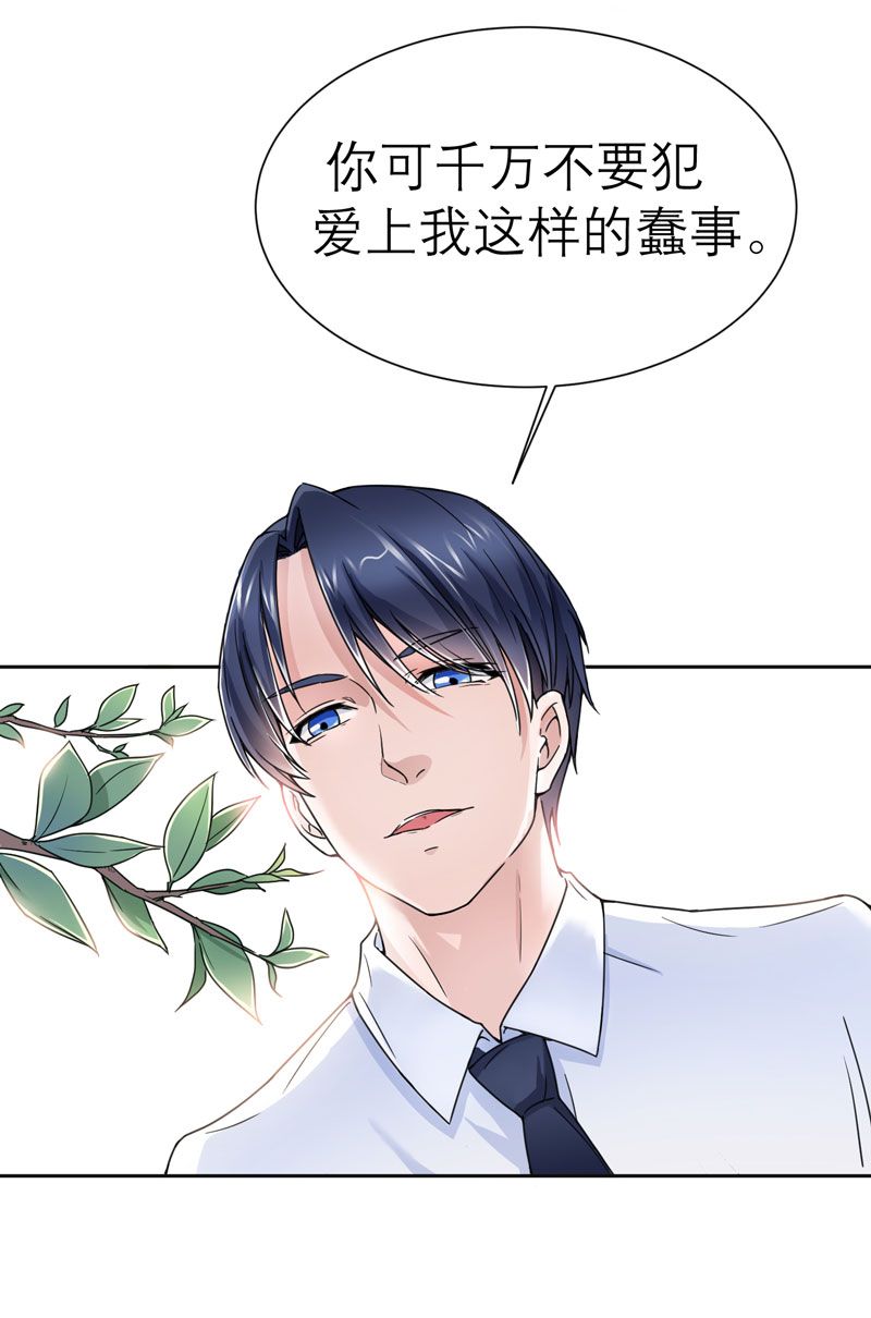 总裁的替嫁新娘完整版免费漫画,第9章：犯傻爱上你2图