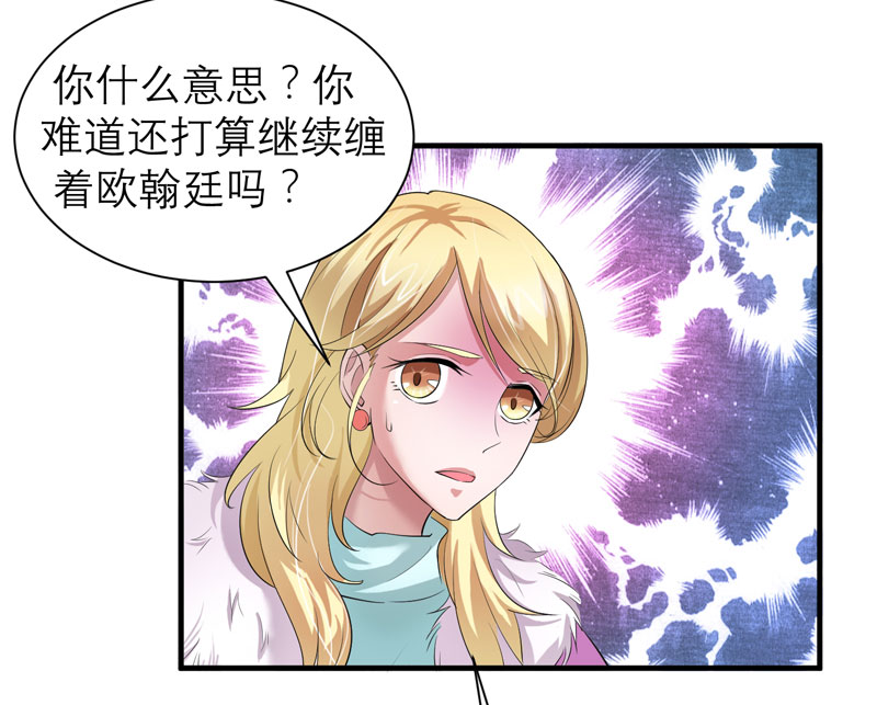 总裁的替嫁新娘动漫全集免费观看漫画,第54章：离开吧，若笑笑3图