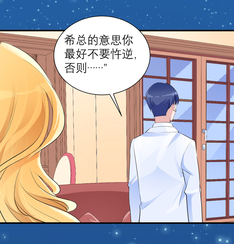 总裁的替嫁新娘漫画,第129章：将计就计4图