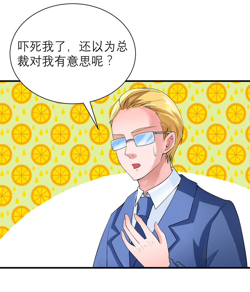 总裁的替嫁小夫人他总想逃小说漫画,第128章：开始动手了3图