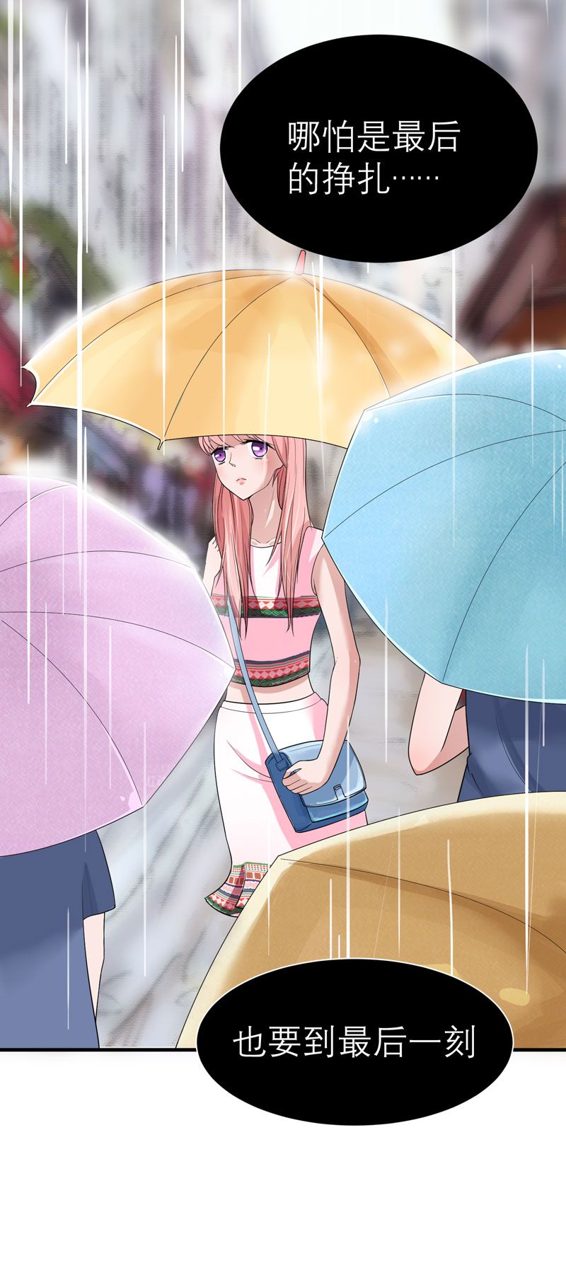 总裁的替嫁新娘完整版免费漫画,第18章：我不会放弃爱你4图