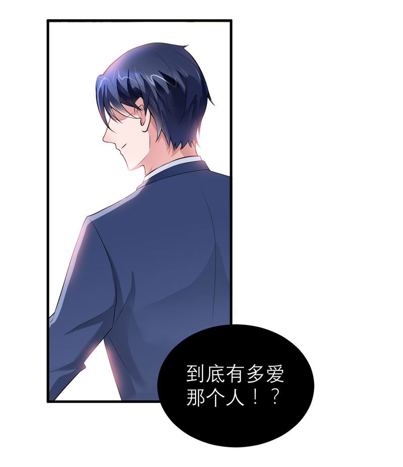 总裁的替嫁新娘漫画,第84章：是我做的还不够好1图