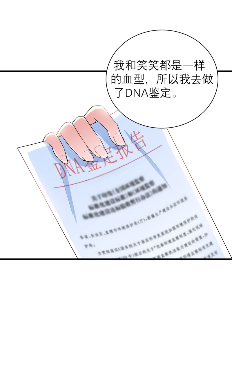 总裁的替嫁新娘漫画,第70章：哥哥带我走5图
