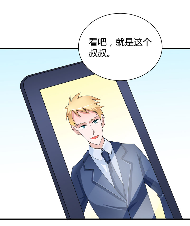 总裁的替嫁新娘漫画,第101章：帮帅叔叔找人3图