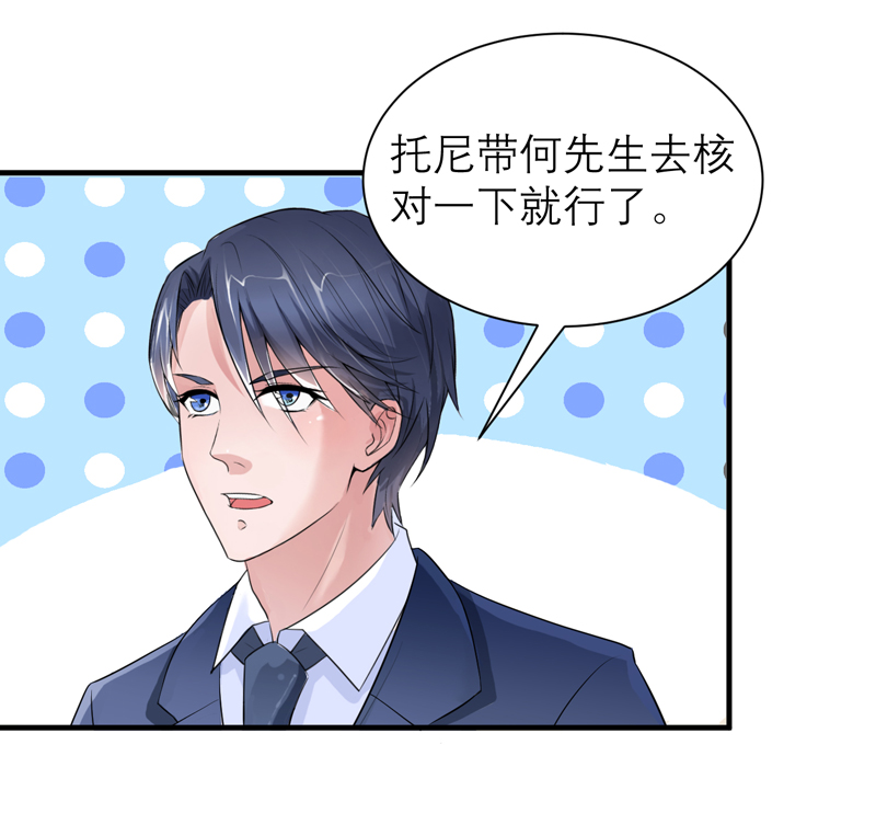 总裁的替嫁新娘沙雕动画漫画,第127章：你想干什么1图