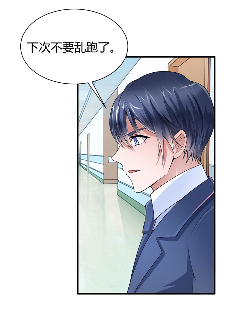 总裁的替嫁新娘冷慕辰漫画,第101章：帮帅叔叔找人5图