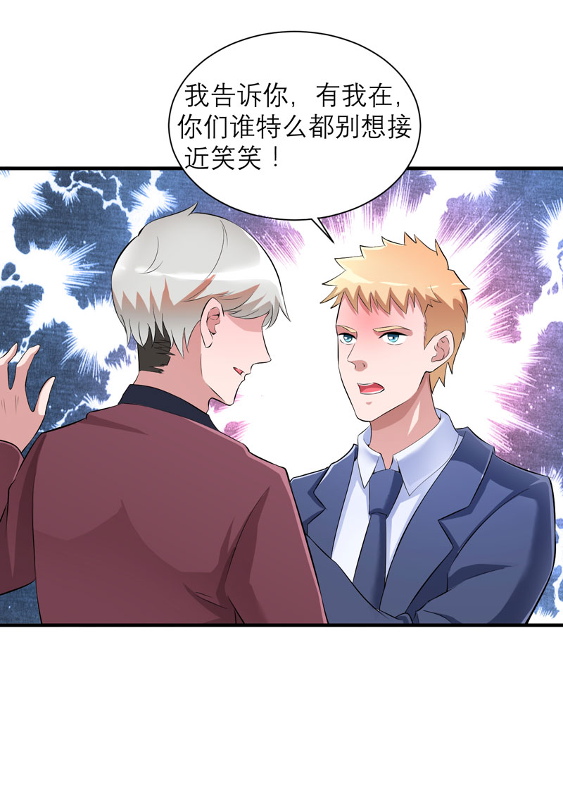 总裁的替嫁新娘泰剧漫画,第71章：不会让你们再伤害笑笑！3图