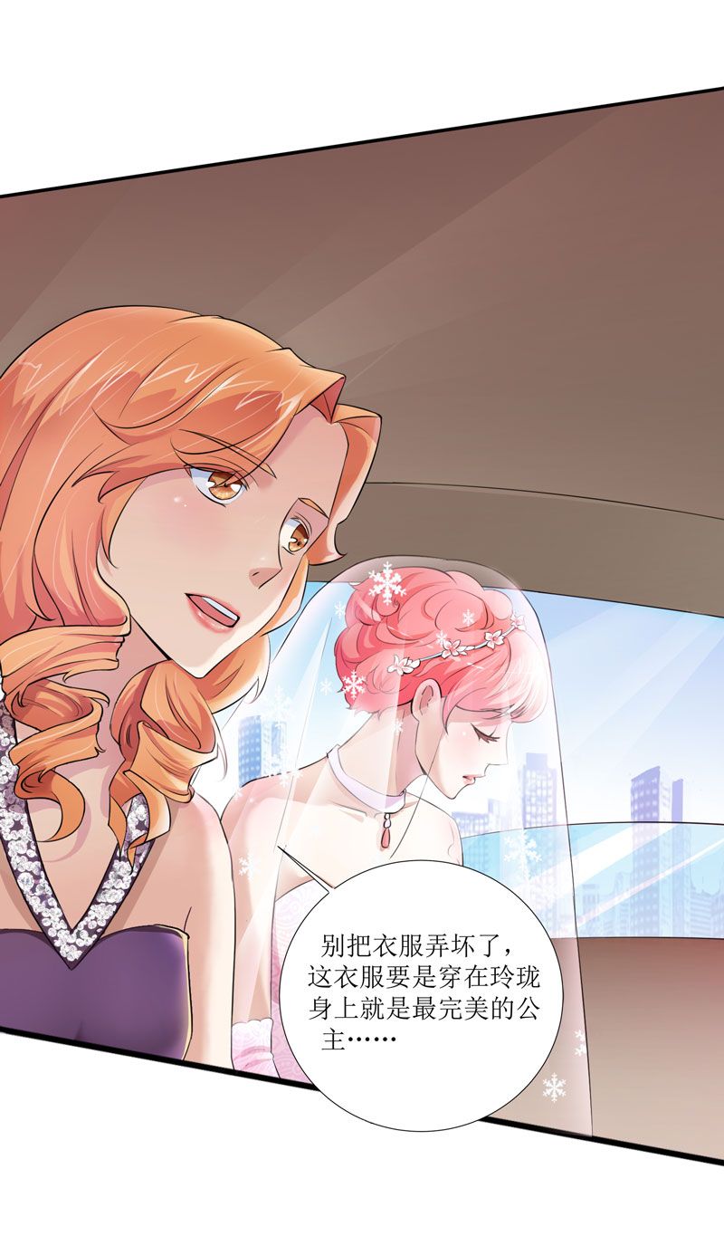 总裁的替嫁新娘漫画,第2章：不是姐夫是老公4图