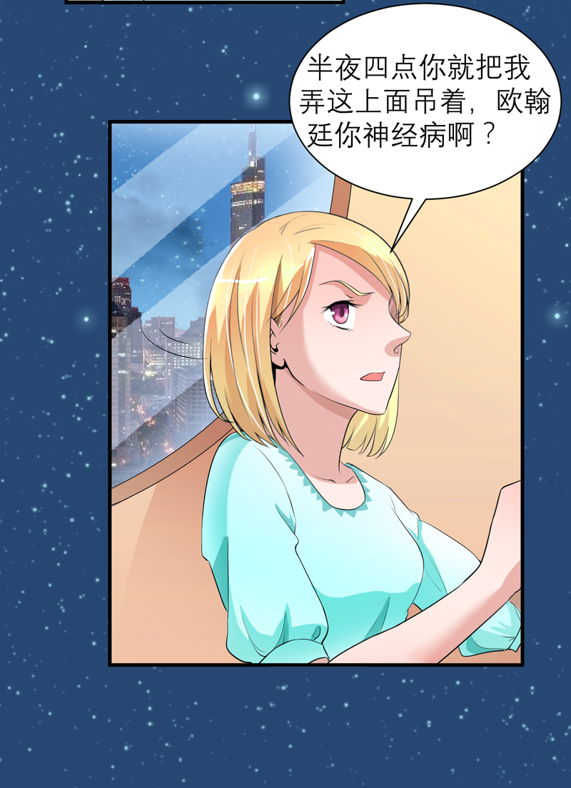 总裁的替嫁新娘直升机求婚漫画,第125章：只想和你看日出3图