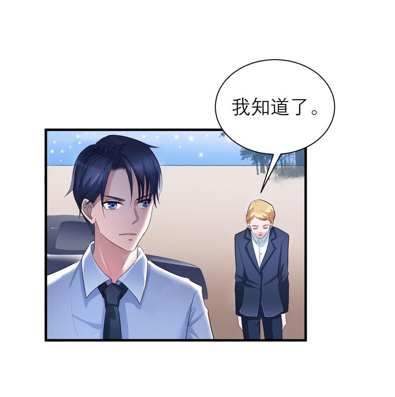 总裁的替嫁新娘漫画,第43章：乖乖投降吧2图