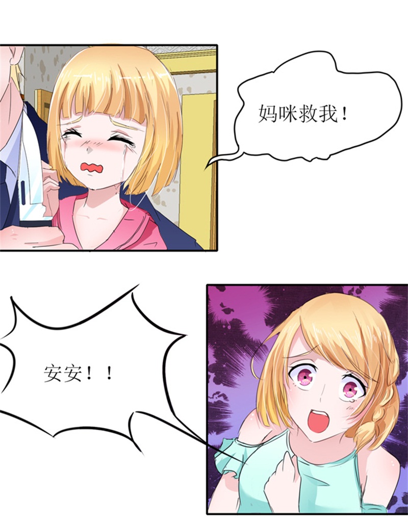 总裁的替嫁小夫人他总想逃小说漫画,第138章：欧翰延，你接电话啊4图