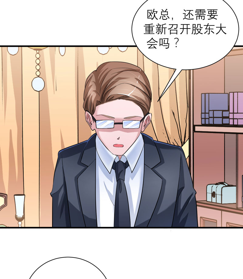 总裁的替嫁新娘初九月漫画,第65章：一个都不能放过！2图