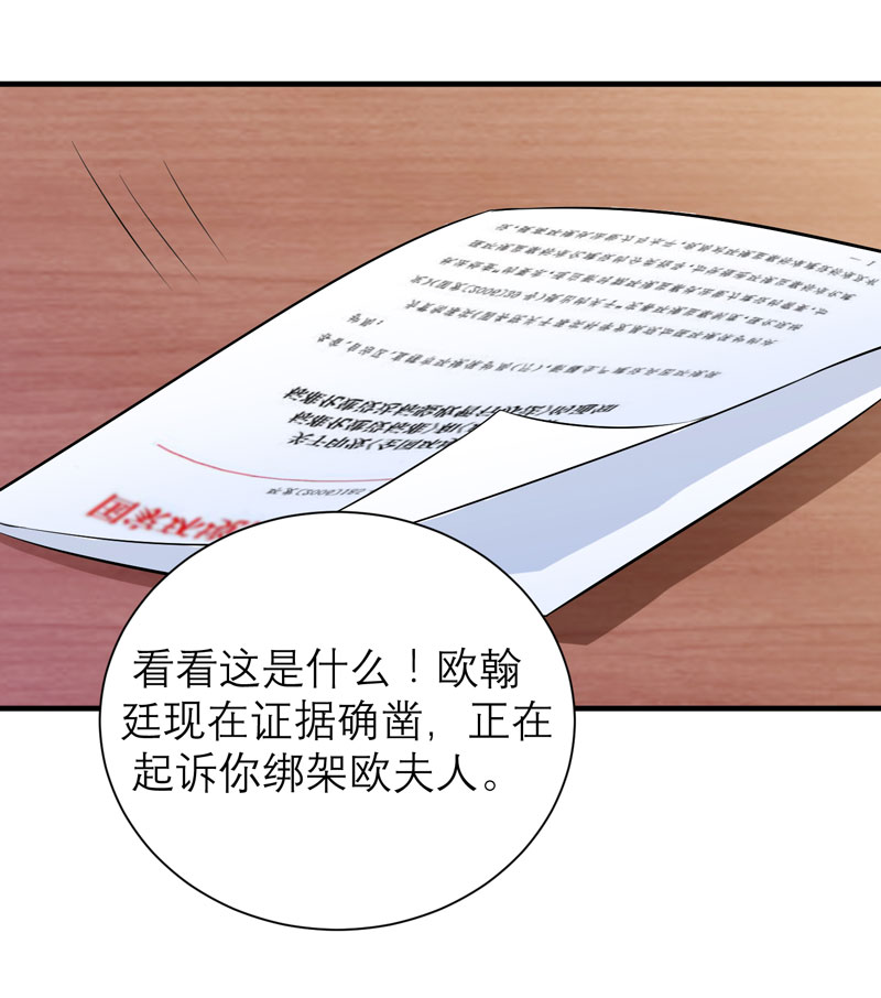 总裁的替嫁新娘漫画,第69章：你对笑笑做了什么！4图