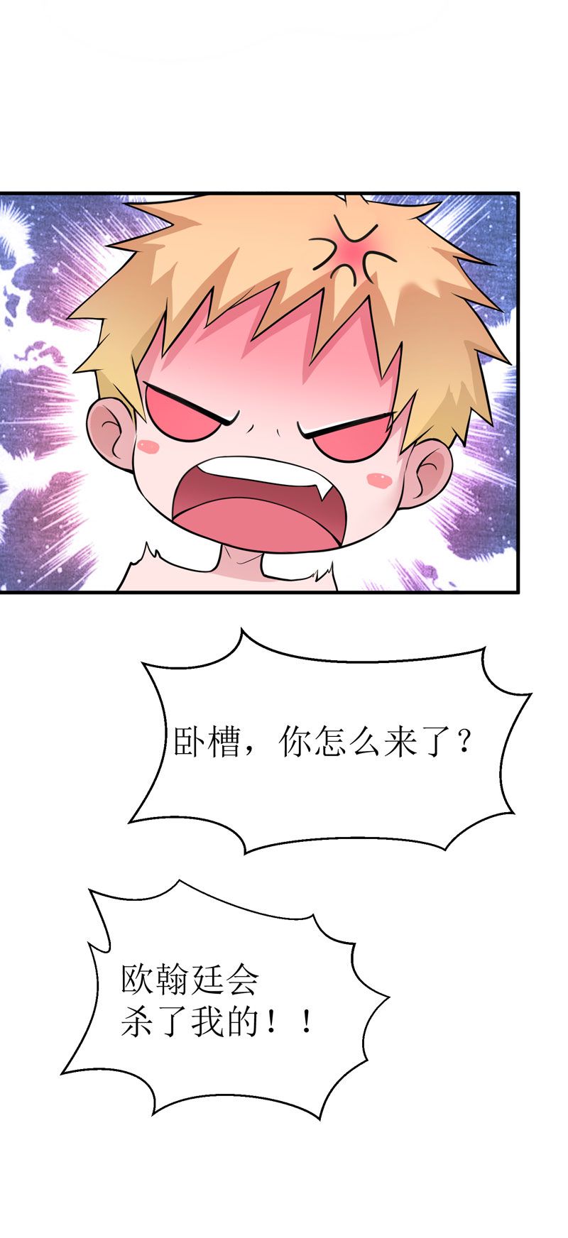 总裁的替嫁新娘冷慕辰漫画,第10章：让你爱上我3图