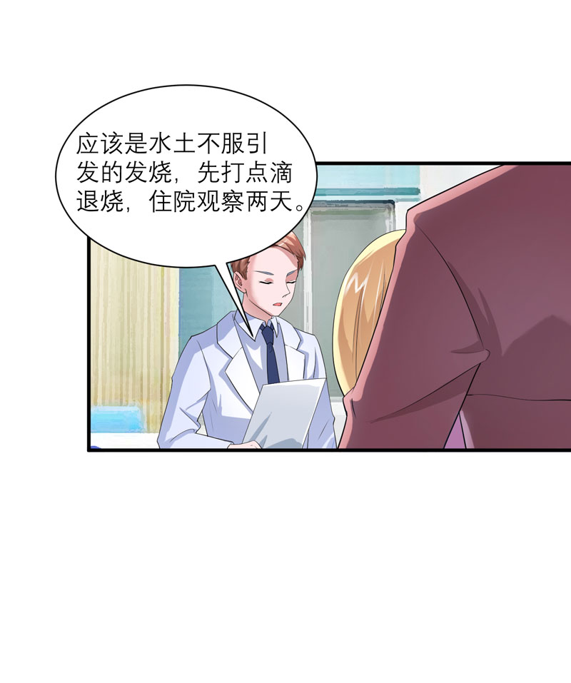 总裁的替嫁新娘漫画,第94章：安安生病了2图