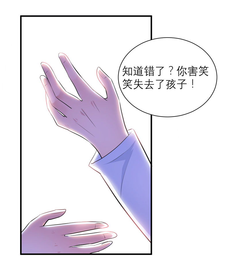 总裁的替嫁新娘漫画,第72章：所有的错都怪我吗？3图