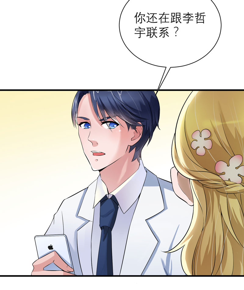 总裁的替嫁新娘初九月漫画,第55章：救救我们的孩子3图