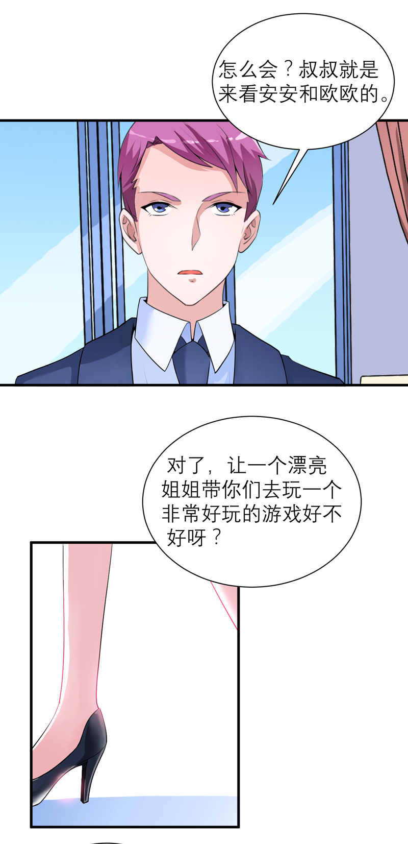 总裁的替嫁新娘十三漫画,第130章：你的孩子在我手上2图