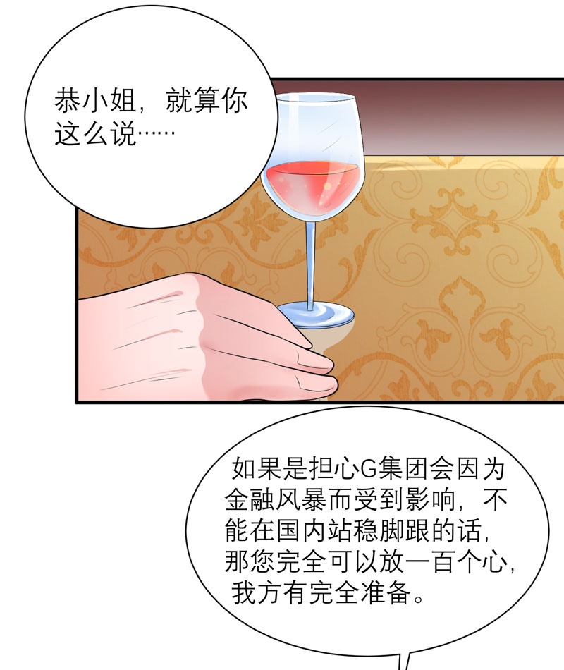 总裁的替嫁新娘泰剧漫画,第80章：若笑笑出现了4图