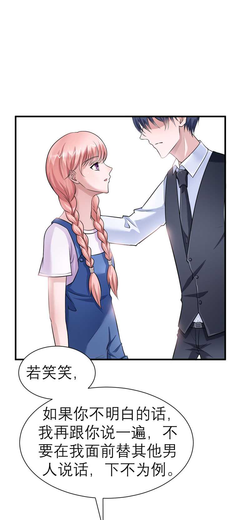 总裁的替嫁新娘泰剧漫画,第22章：总裁也会吃醋4图