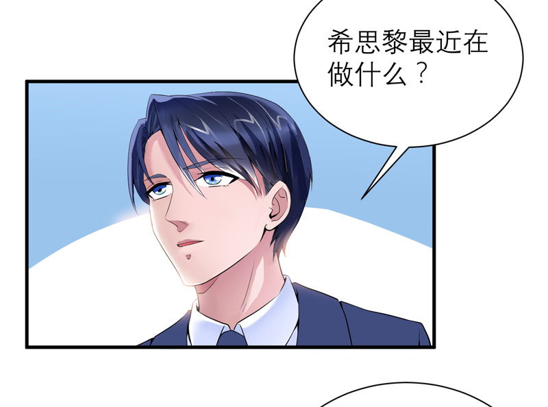 总裁的替嫁新娘漫画,第97章：下次再见啦4图
