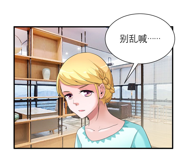 总裁的替嫁新娘泰剧漫画,第123章：我的平安呢？2图