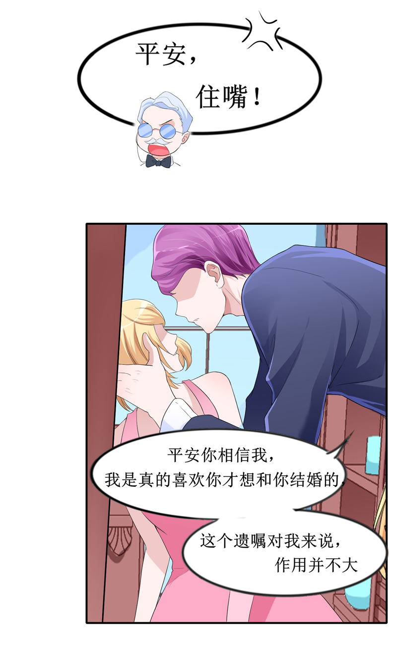 总裁的替嫁新娘漫画,第133章：我不嫁3图