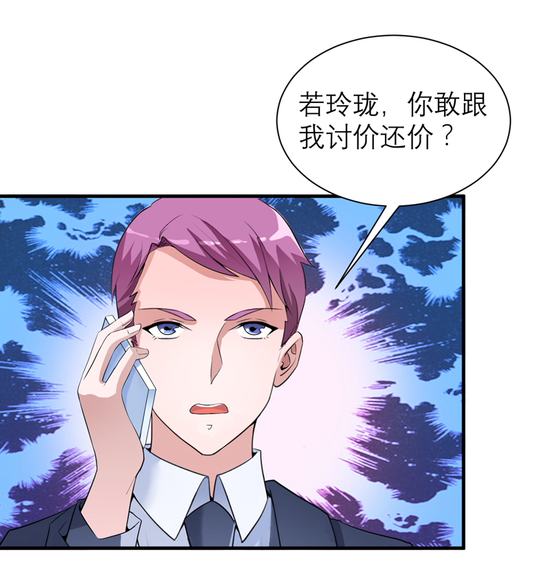 总裁的替嫁新娘完整版免费漫画,第121章：讨价还价1图