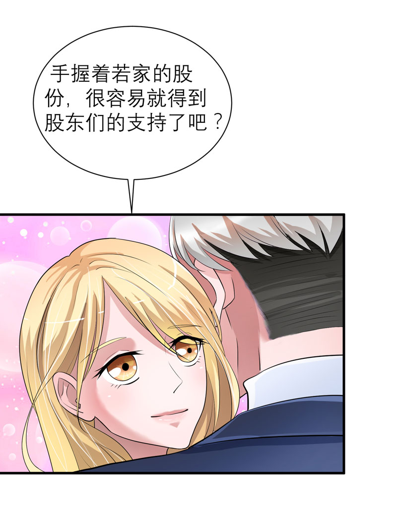 总裁的替嫁新娘漫画,第66章：哲宇，想我了吗5图