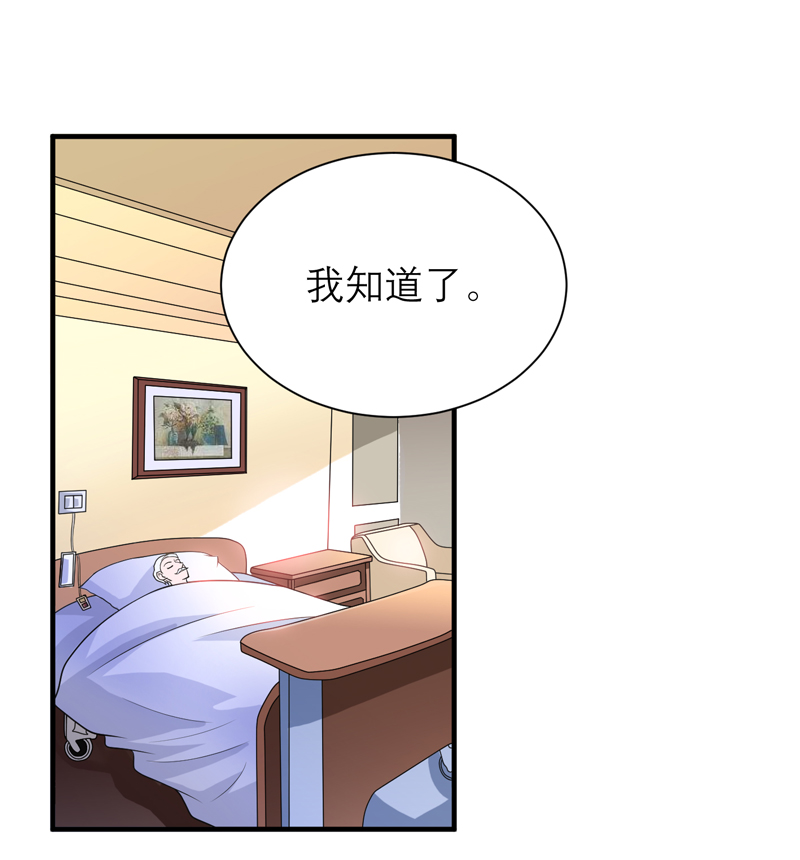 总裁的替嫁新娘完整版免费漫画,第122章：危险的护工1图