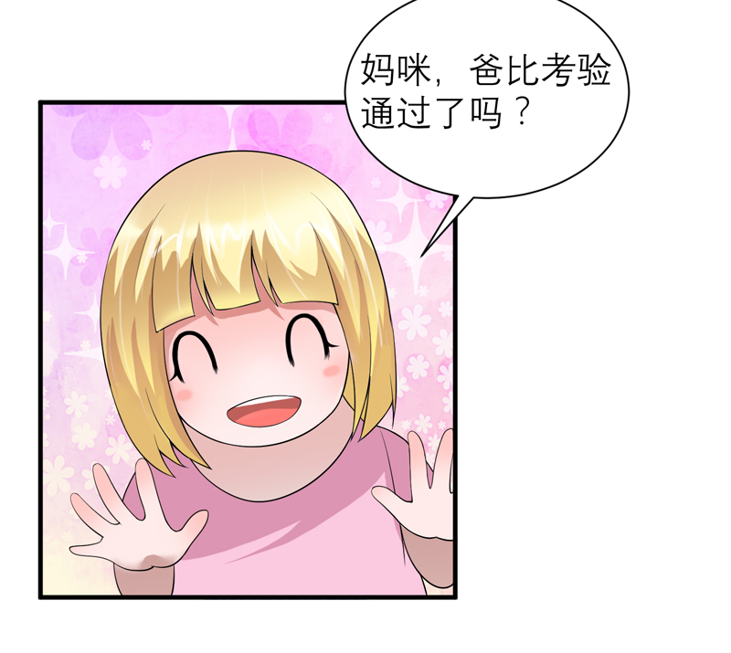 总裁的替嫁新娘沙雕动画漫画,第116章：新的考验4图