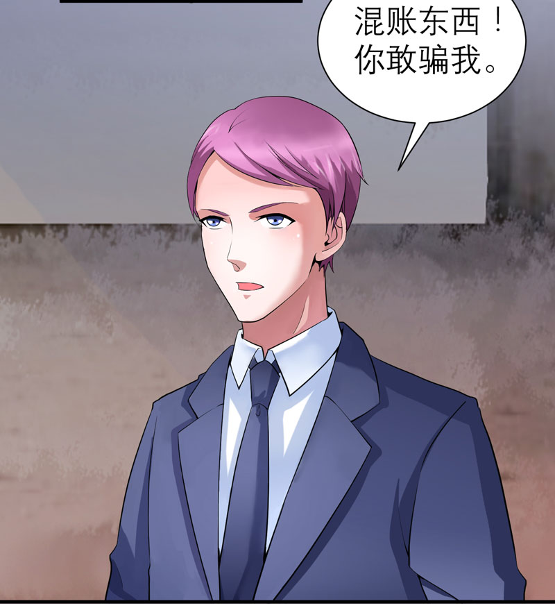 总裁的替嫁新娘冷慕辰漫画,第105章：这个男人从来都不是好人2图