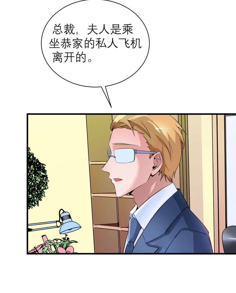 总裁的替嫁新娘初九月漫画,第111章：沦落至此3图