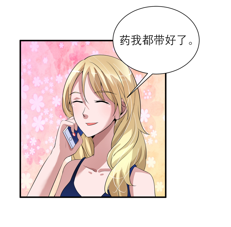 总裁的替嫁新娘完整版免费漫画,第121章：讨价还价3图