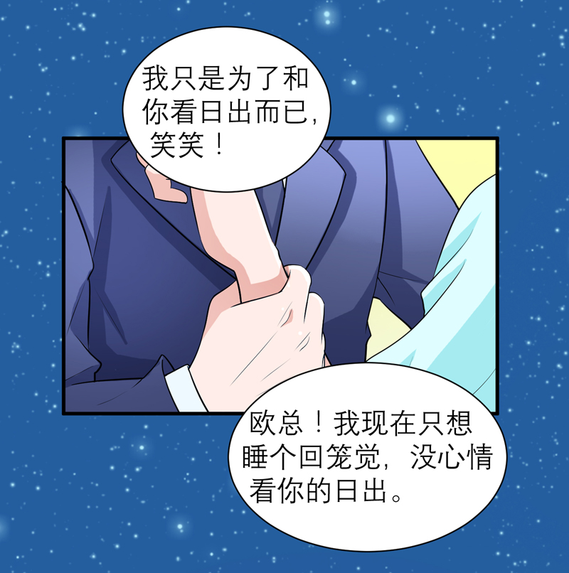 总裁的替嫁新娘直升机求婚漫画,第125章：只想和你看日出4图