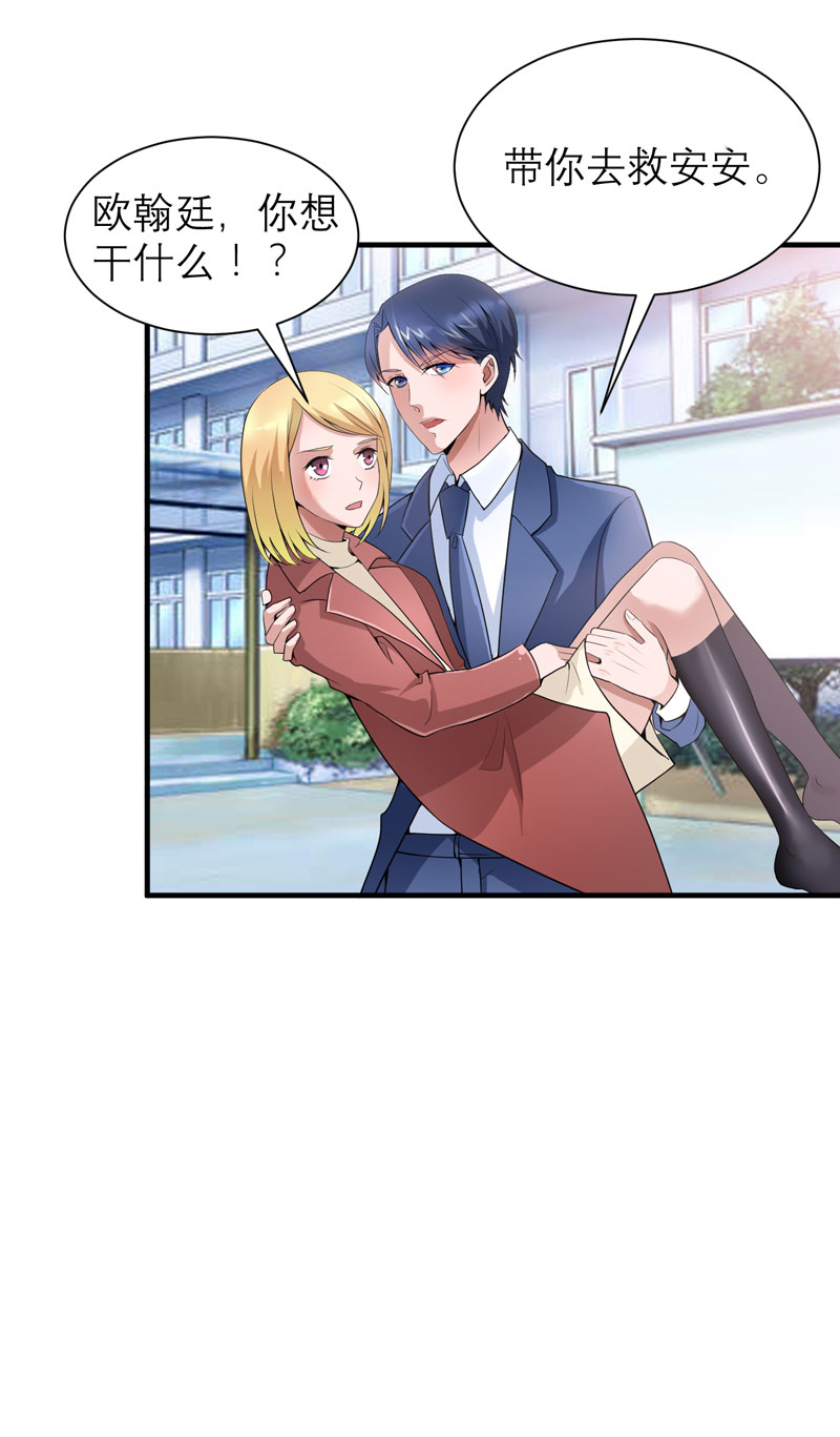 总裁的替嫁新娘第2季免费观看漫画,第103章：我不会认错，你就是笑笑！4图