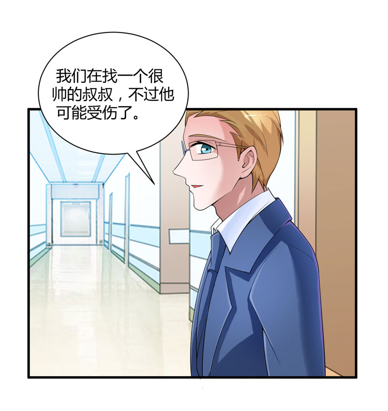 总裁的替嫁新娘小说免费漫画,第100章：医院巧遇安安3图