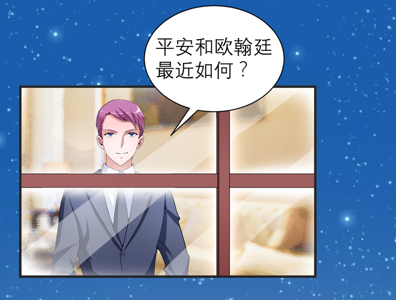 总裁的替嫁新娘沙雕动画漫画,第127章：你想干什么4图