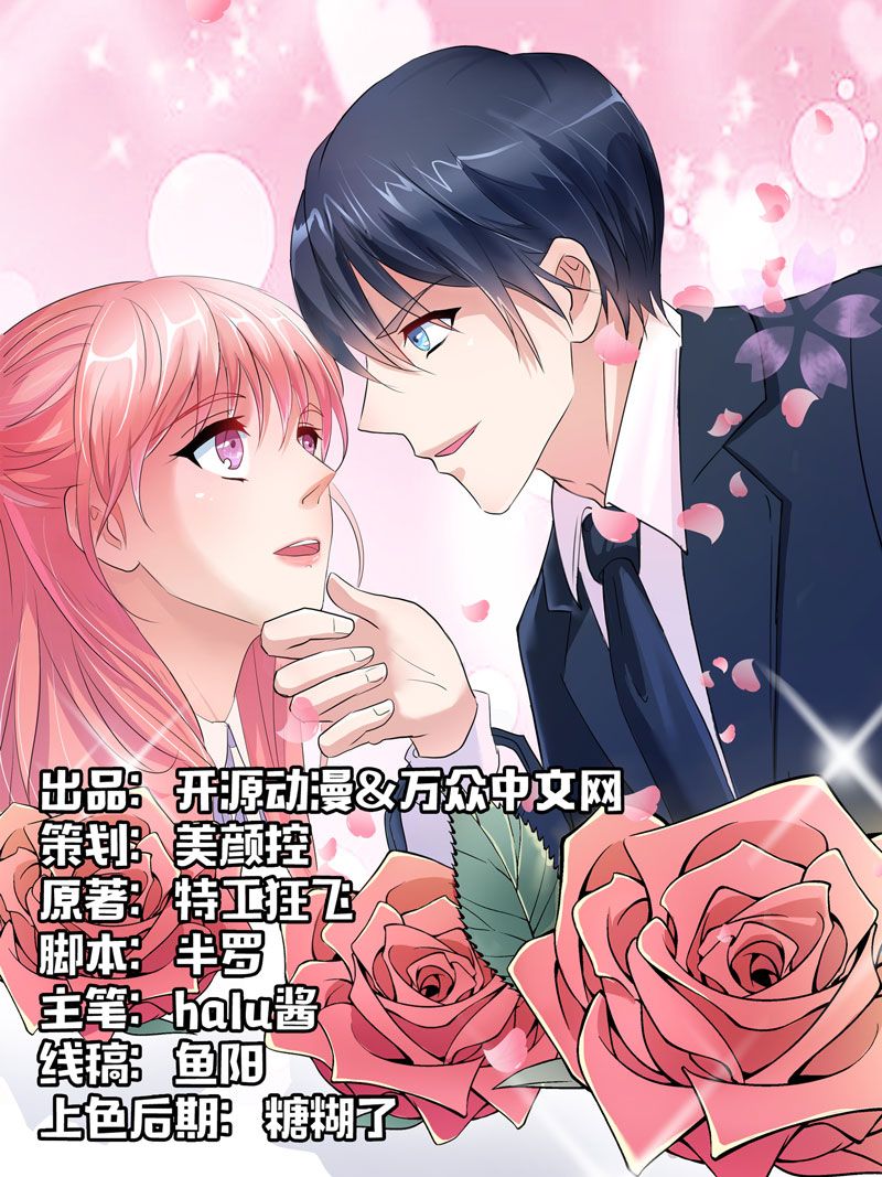 总裁的替嫁新娘漫画,第2章：不是姐夫是老公1图