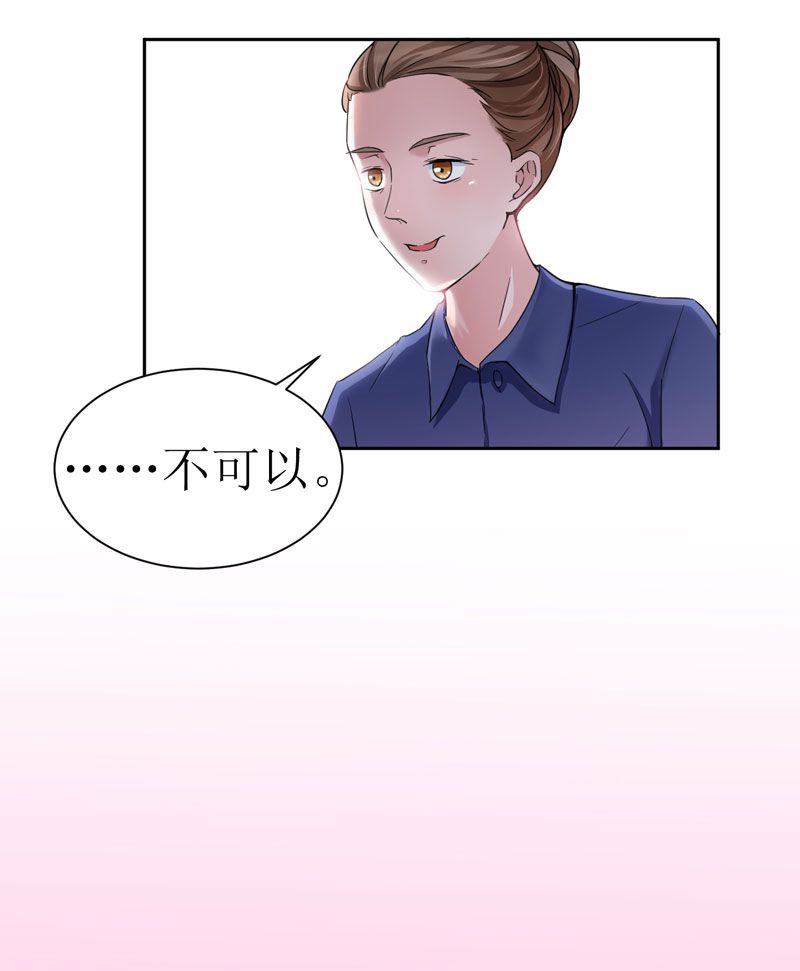 总裁的替嫁新娘第2季免费观看漫画,第13章：作战计划失败5图