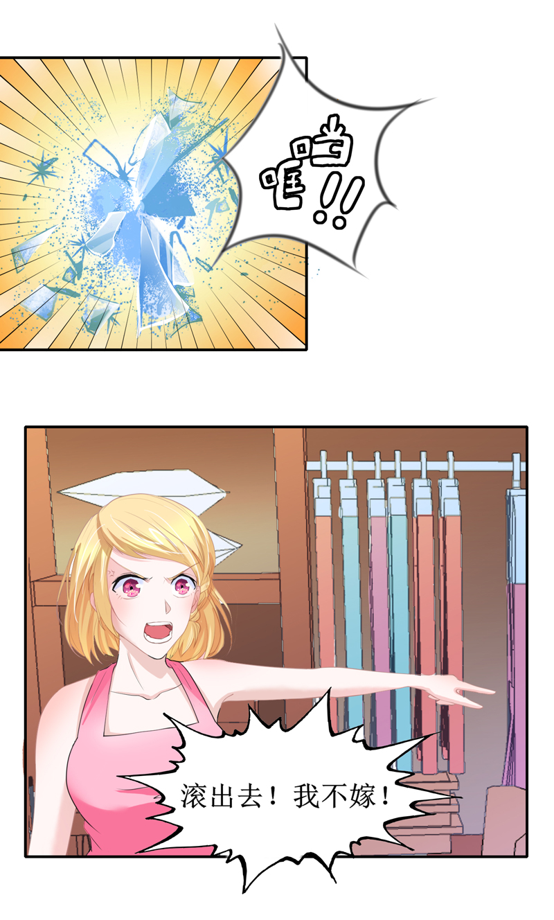 总裁的替嫁新娘漫画,第133章：我不嫁3图